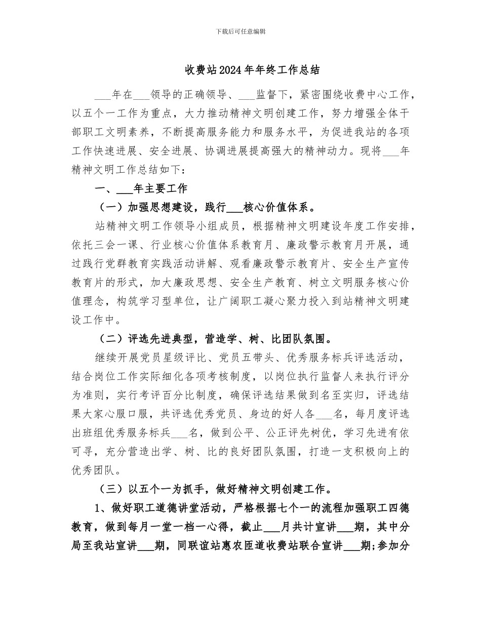 收费站2024年年终工作总结_第1页