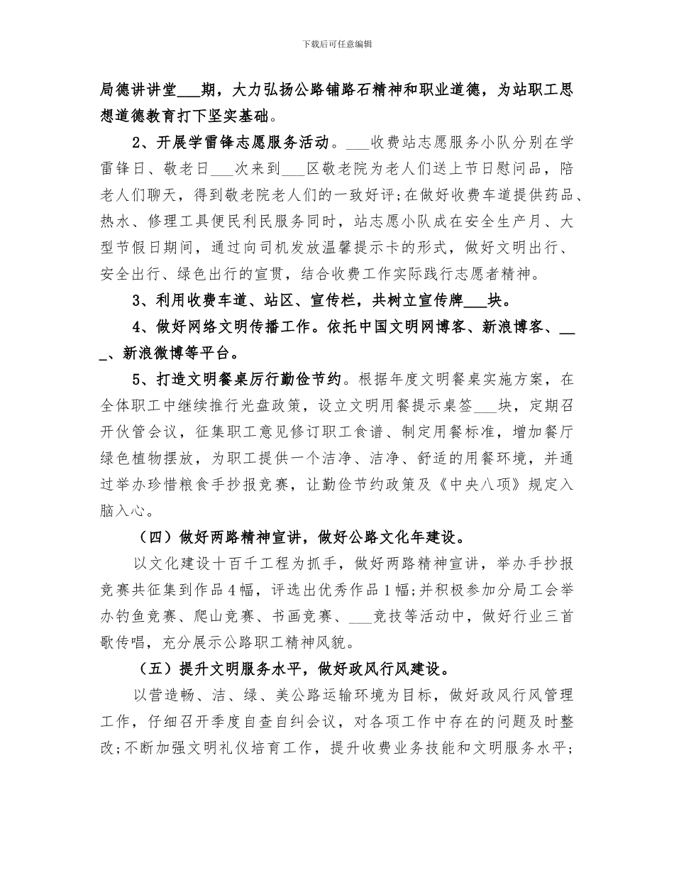 收费站2024年年终工作总结_第2页