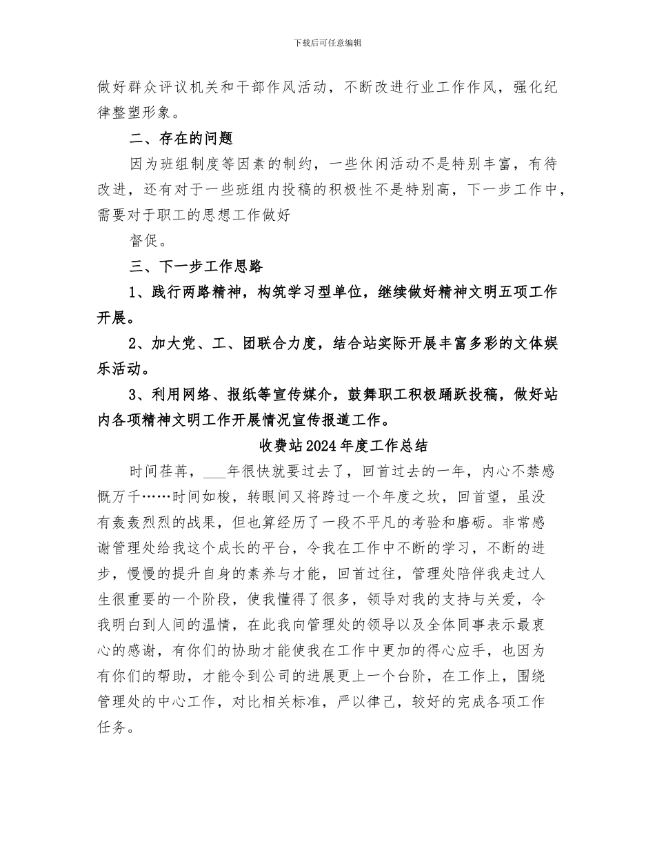 收费站2024年年终工作总结_第3页