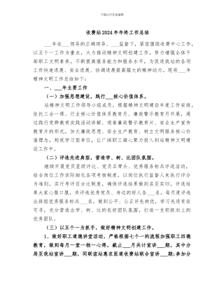 收费站2024年年终工作总结