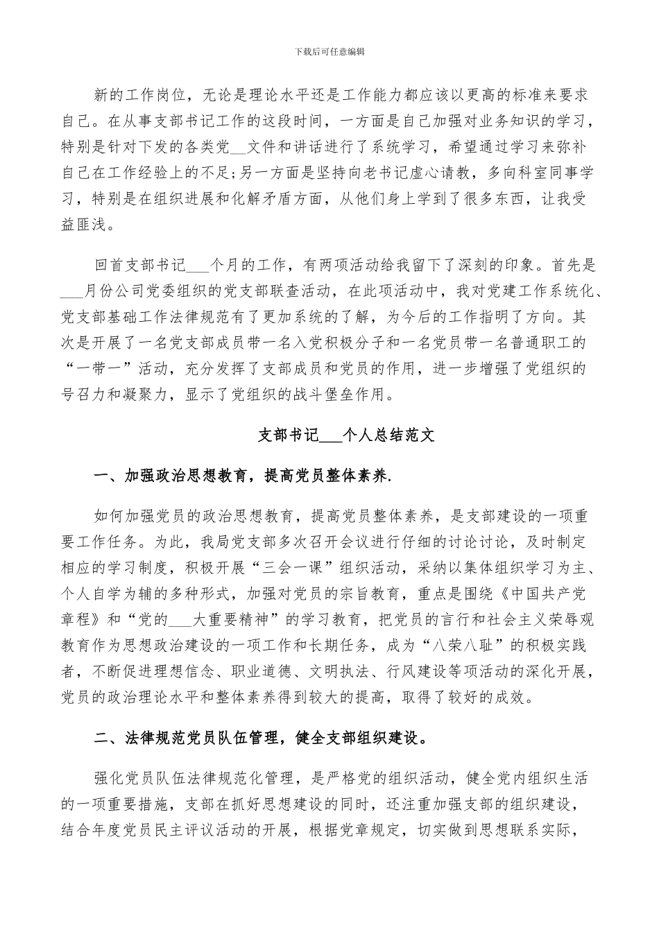 支部书记2024个人总结范文_第2页