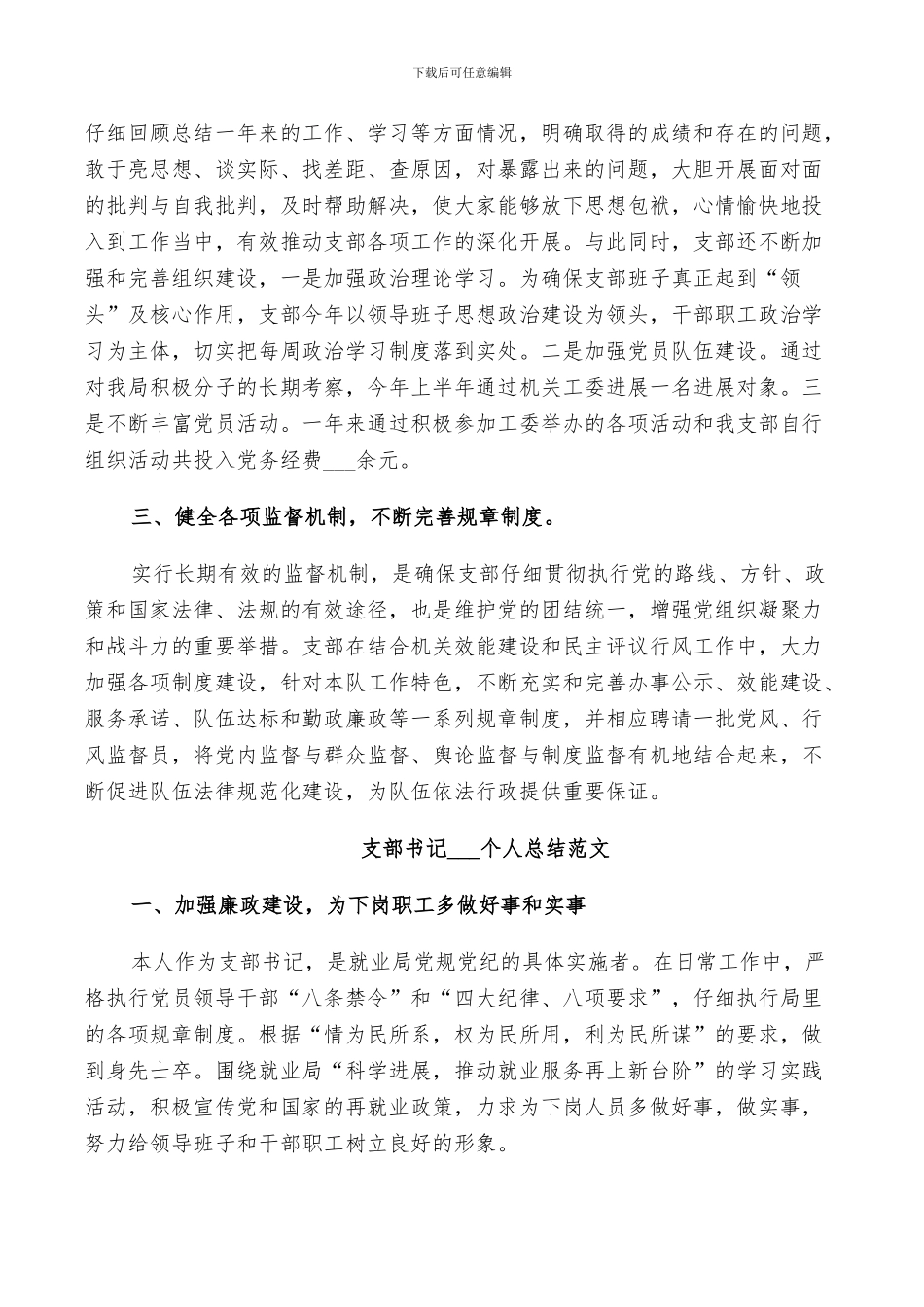 支部书记2024个人总结范文_第3页