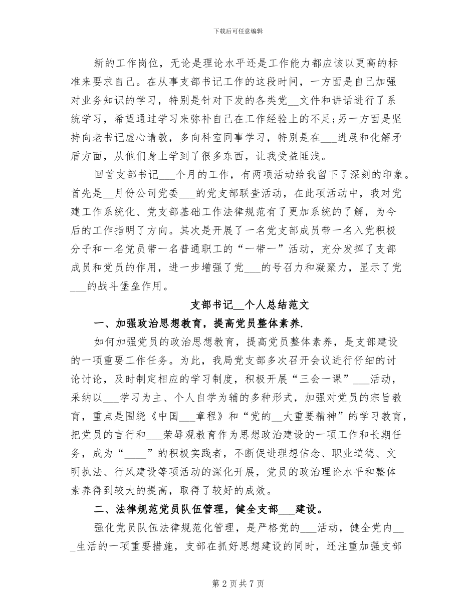 支部书记2024年个人总结_第2页