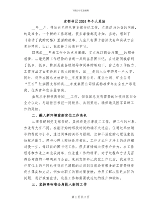 支部书记2024年个人总结