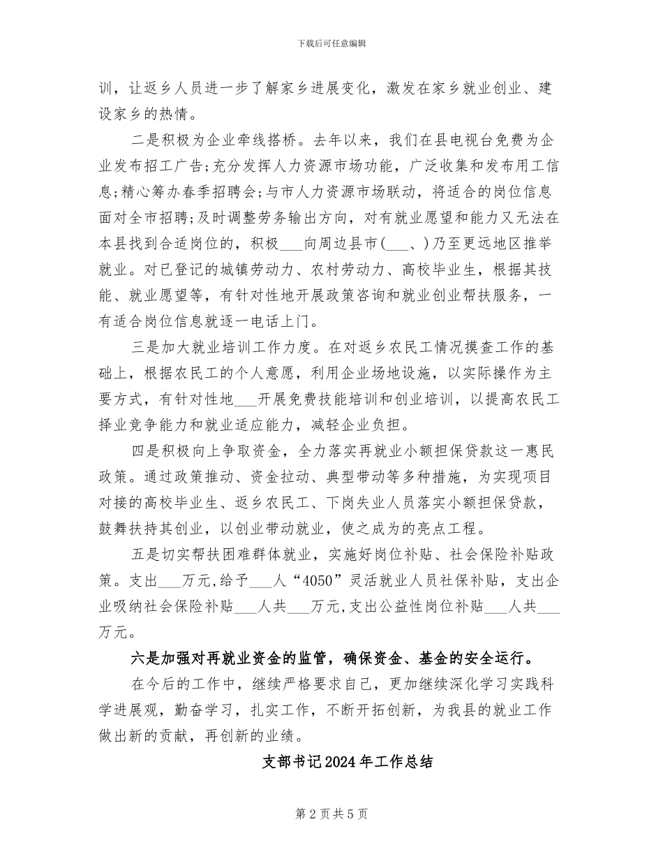 支部书记2024年个人总结范文_第2页