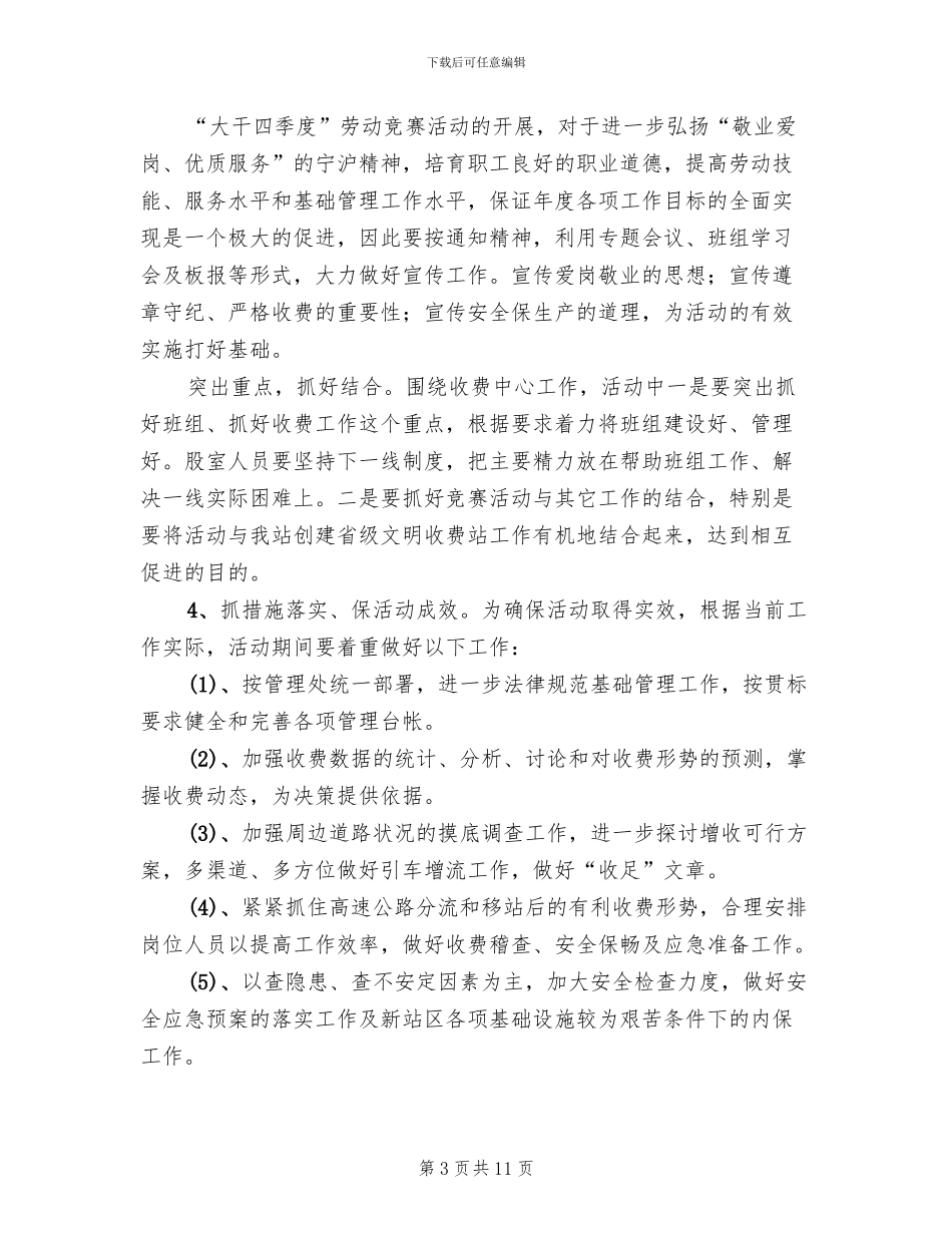 收费站劳动竞赛活动实施方案_第3页