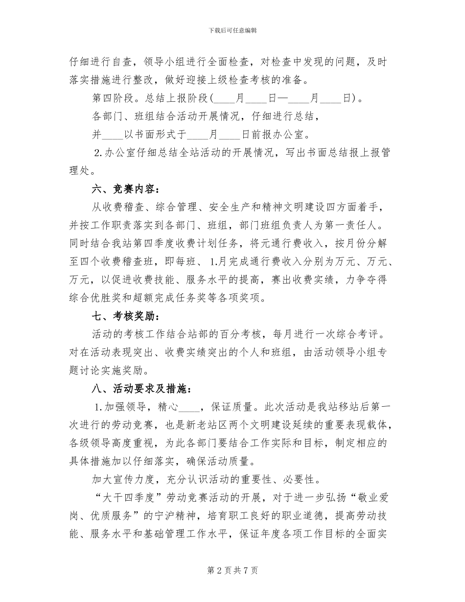 收费站劳动竞赛活动实施方案范本(2篇)_第2页