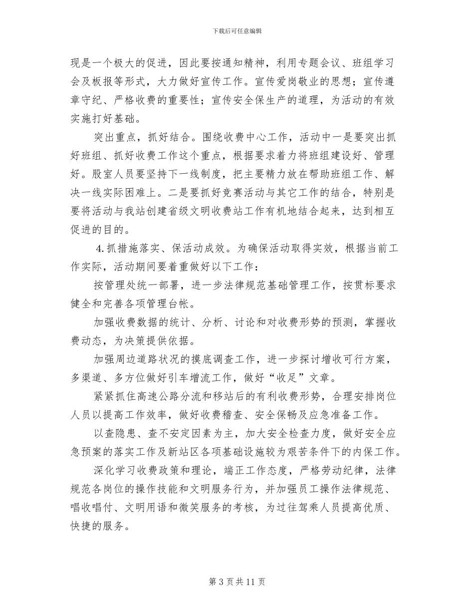 收费站劳动竞赛活动实施方案范本_第3页