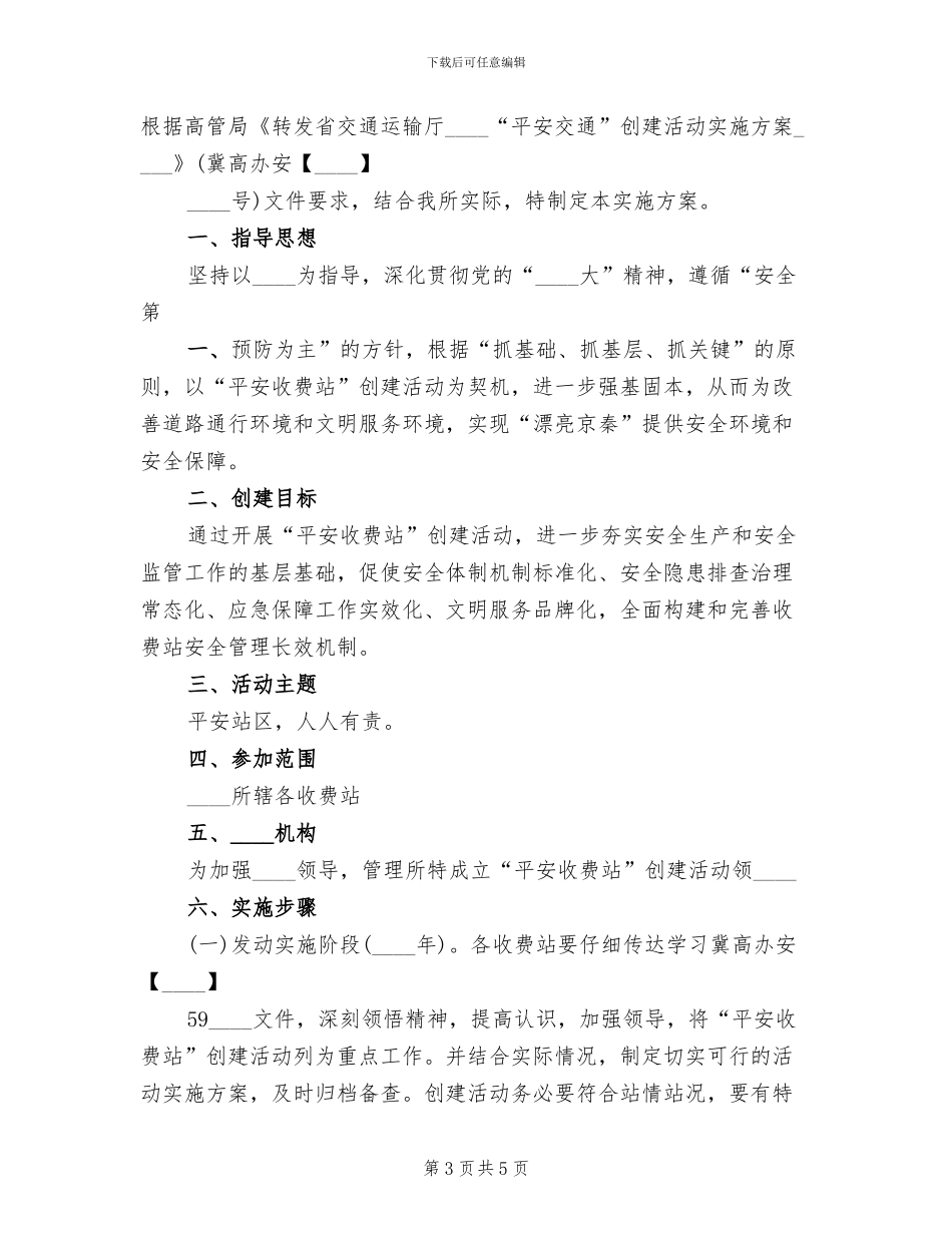收费站开展文体活动实施方案_第3页