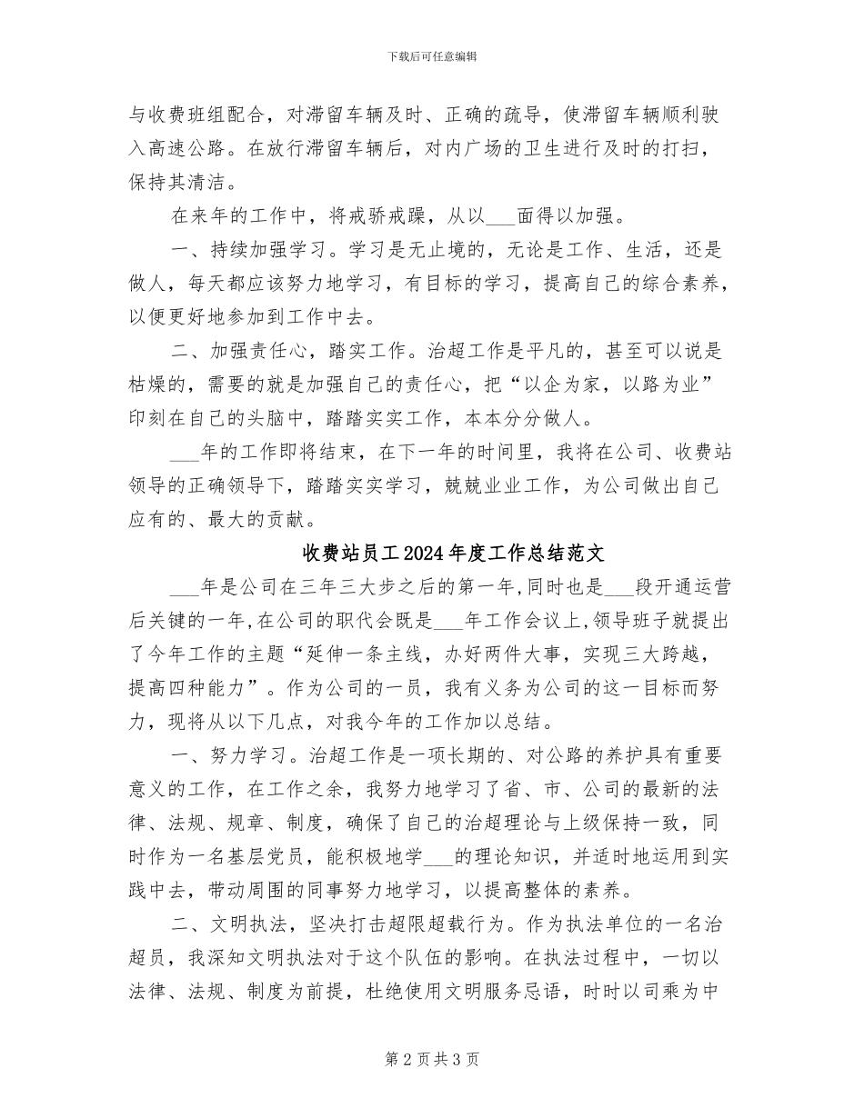 收费站员工2024年度工作总结_第2页