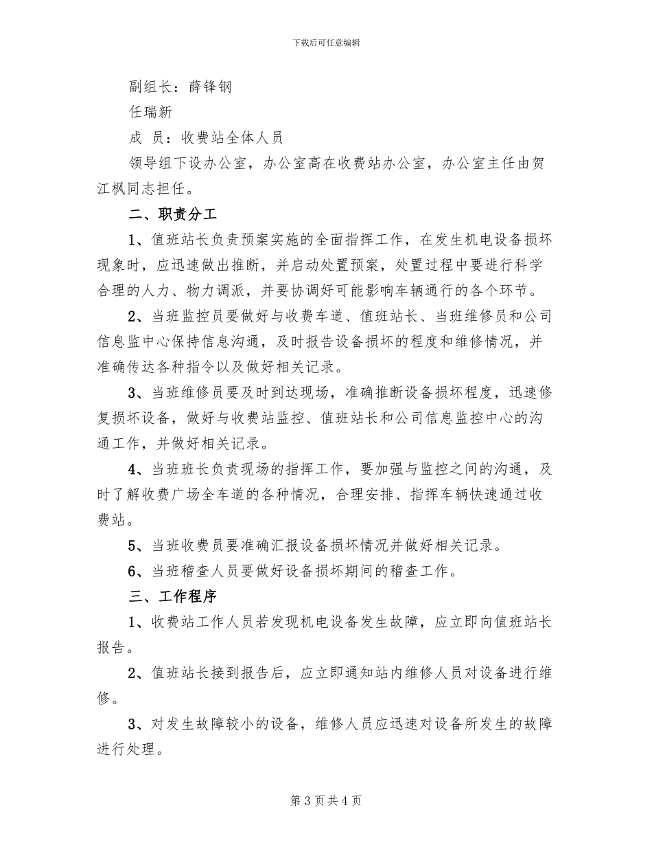收费站机电设备安全应急预案范本_第3页