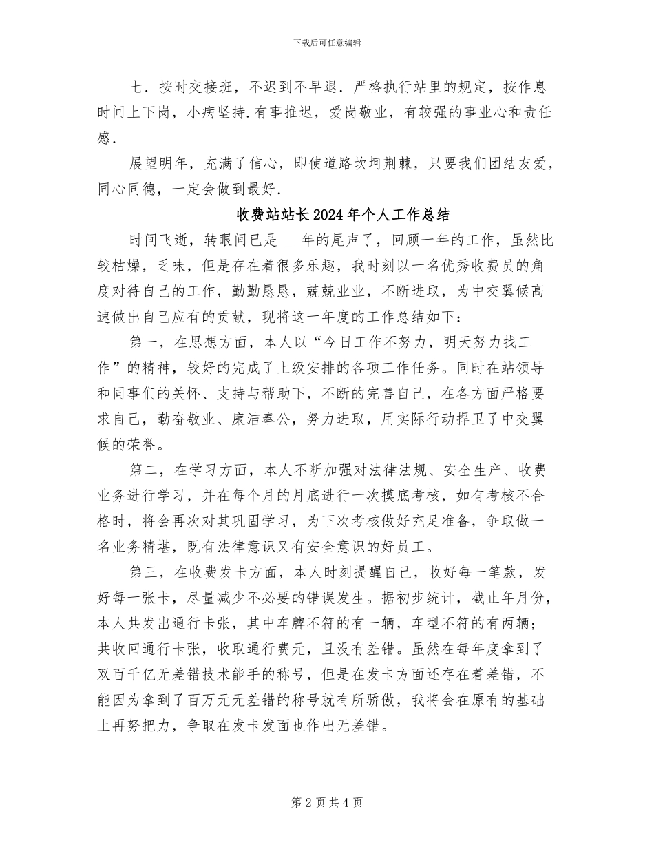 收费站监控员2024年工作总结_第2页