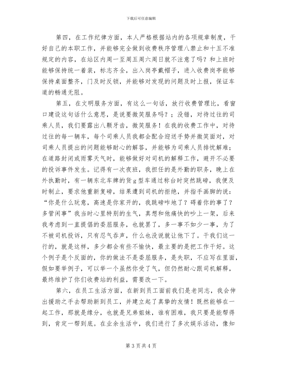 收费站监控员2024年工作总结_第3页