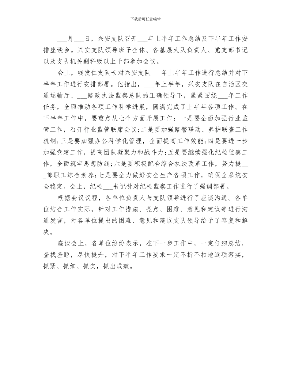 支部纪检委员2024年半年个人工作总结_第2页