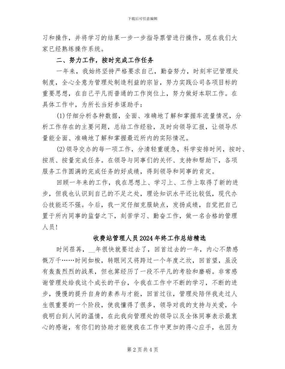 收费站管理人员2024年终工作总结_第2页