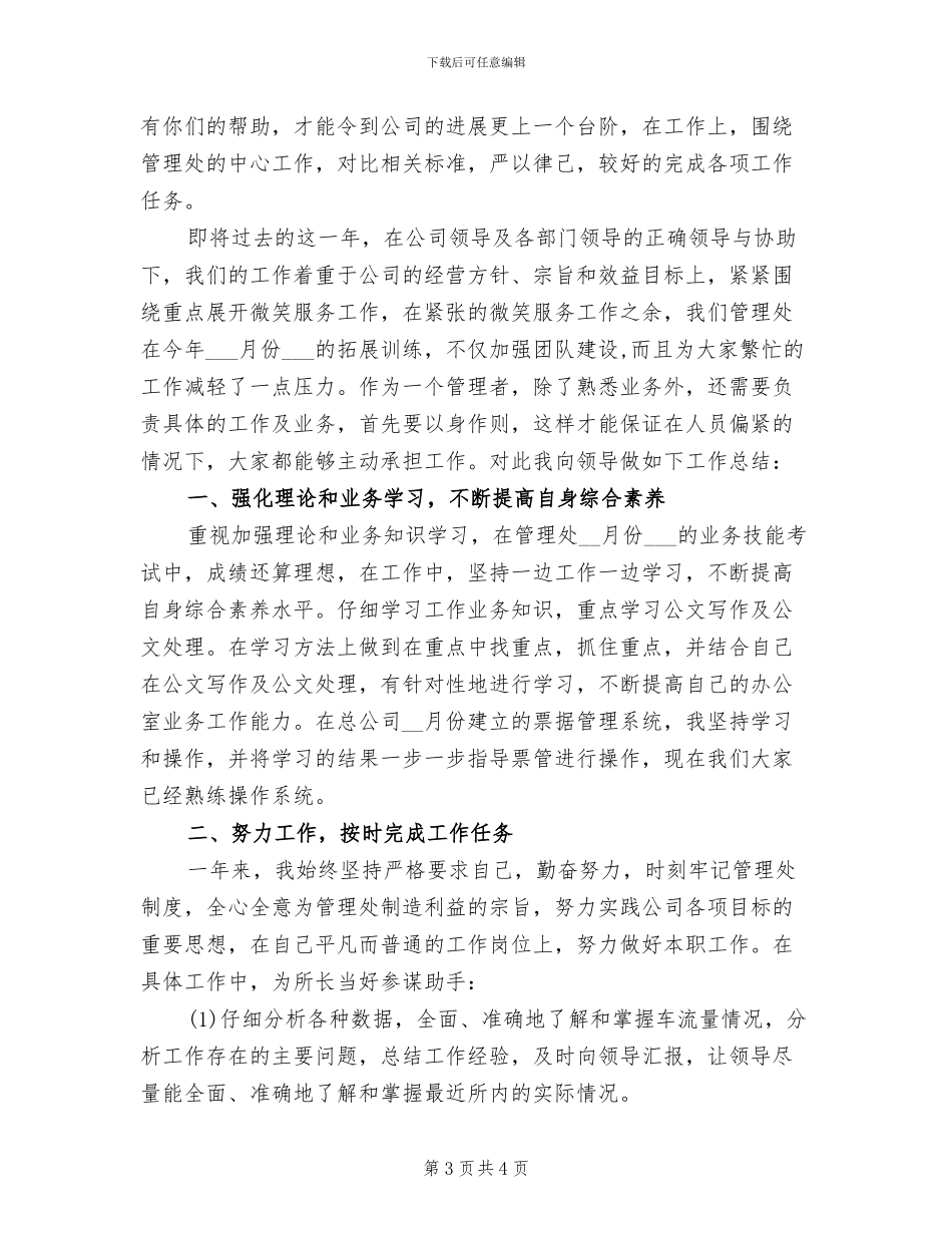 收费站管理人员2024年终工作总结_第3页