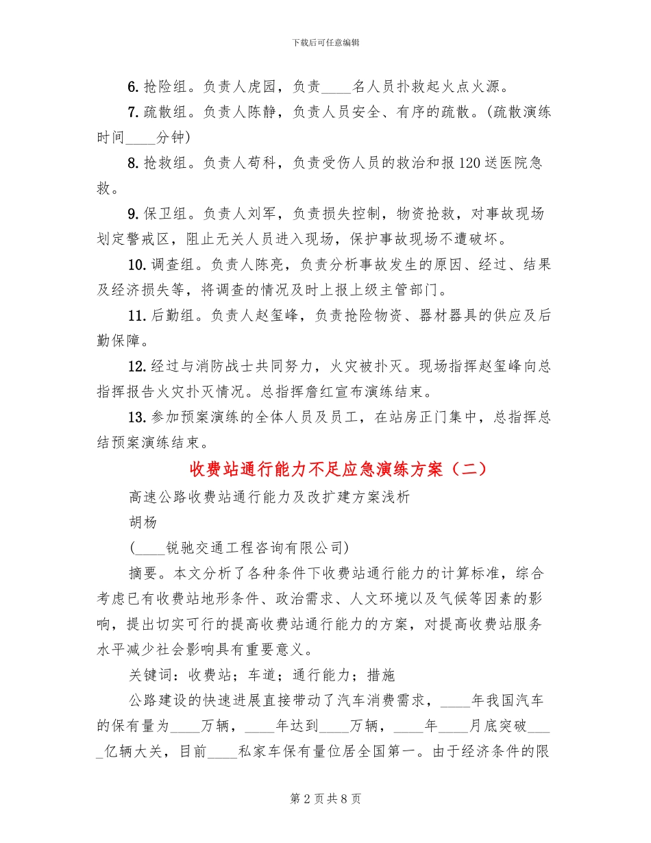 收费站通行能力不足应急演练方案(3篇)_第2页