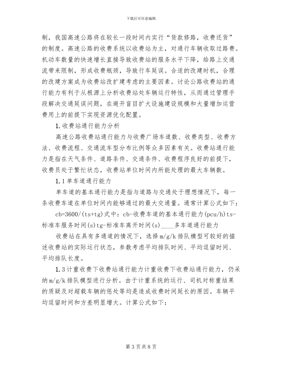 收费站通行能力不足应急演练方案(3篇)_第3页