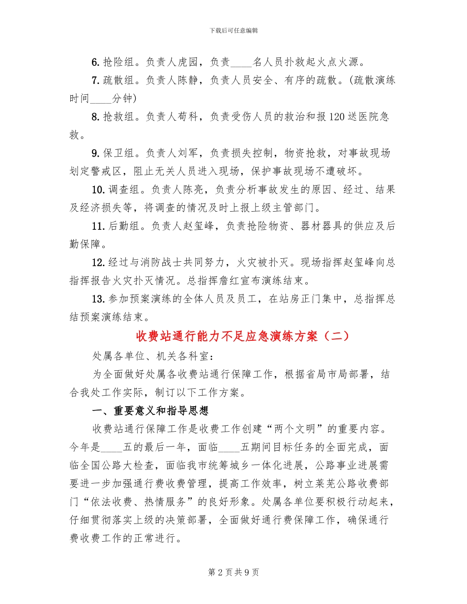 收费站通行能力不足应急演练方案_第2页