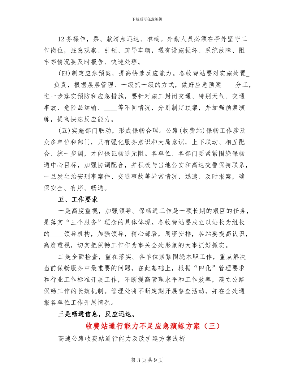 收费站通行能力不足应急演练方案_第3页