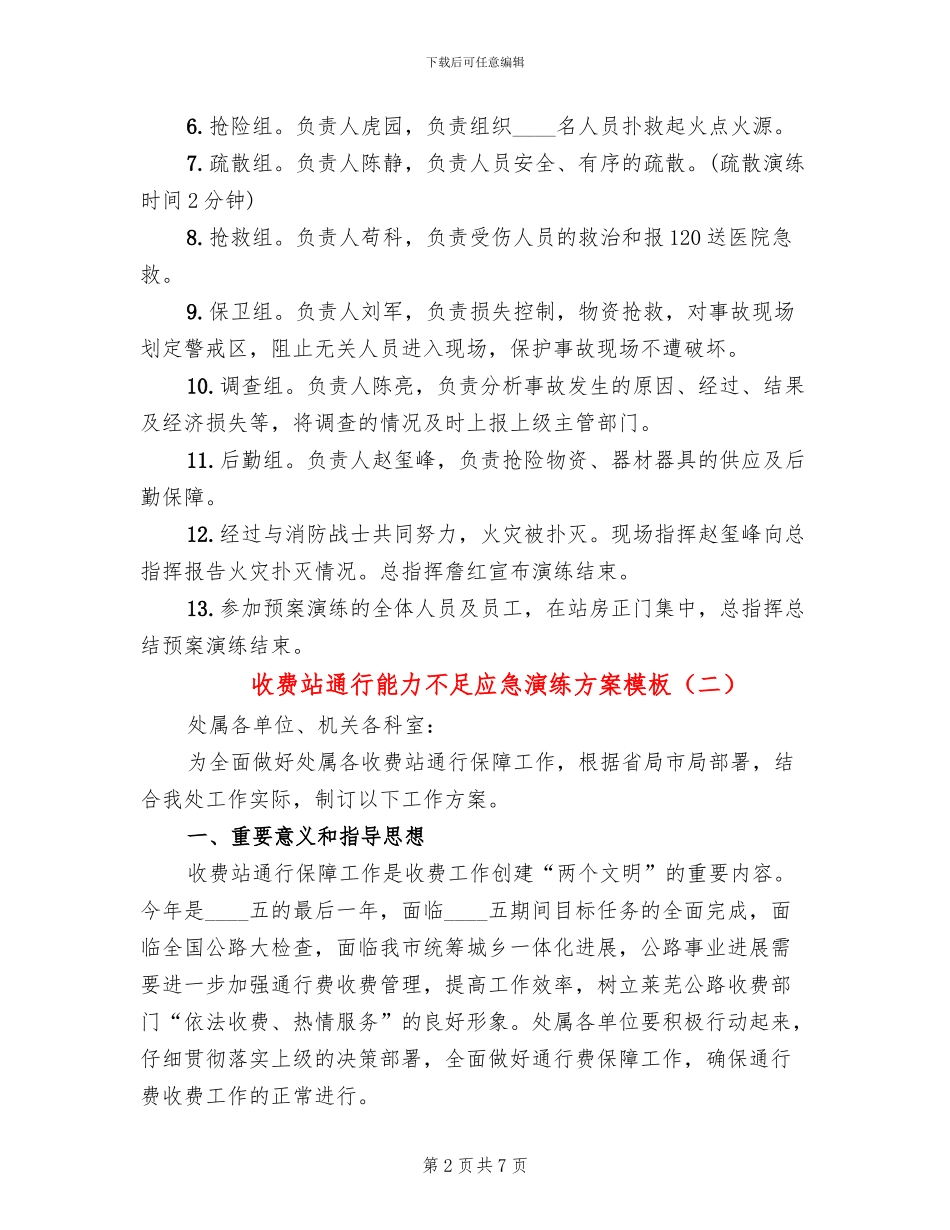 收费站通行能力不足应急演练方案模板_第2页