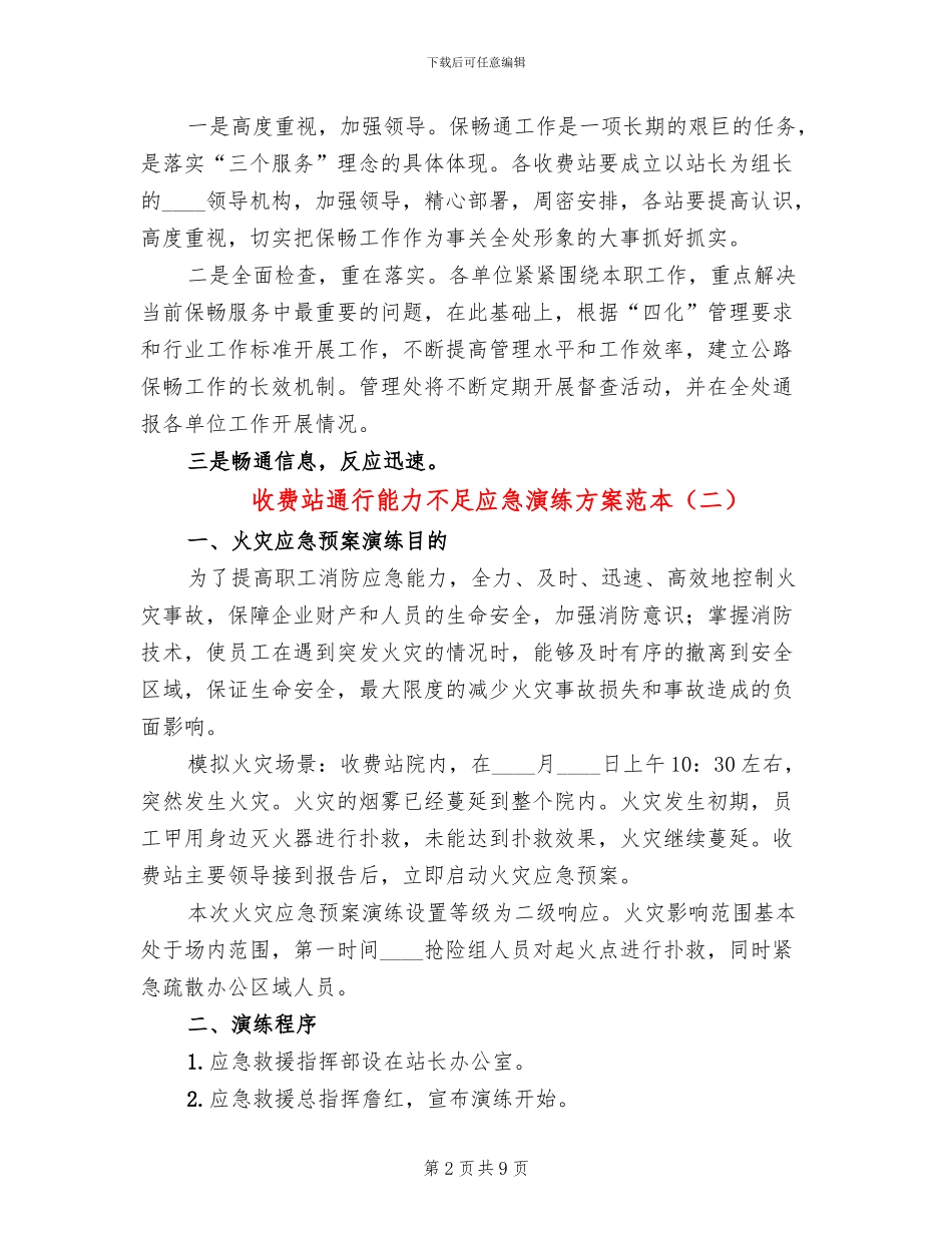 收费站通行能力不足应急演练方案范本_第2页