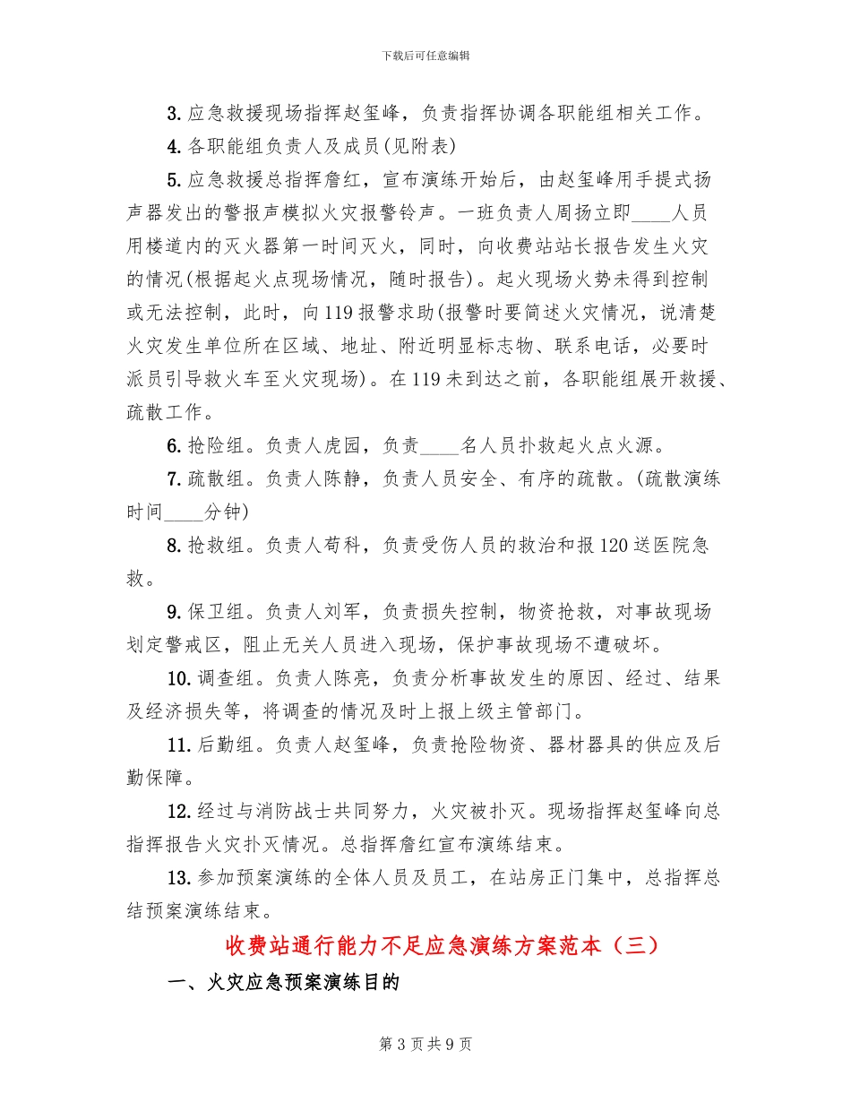 收费站通行能力不足应急演练方案范本_第3页