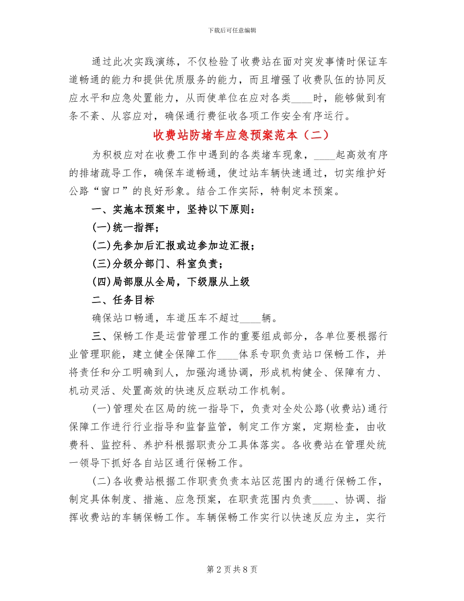 收费站防堵车应急预案范本_第2页