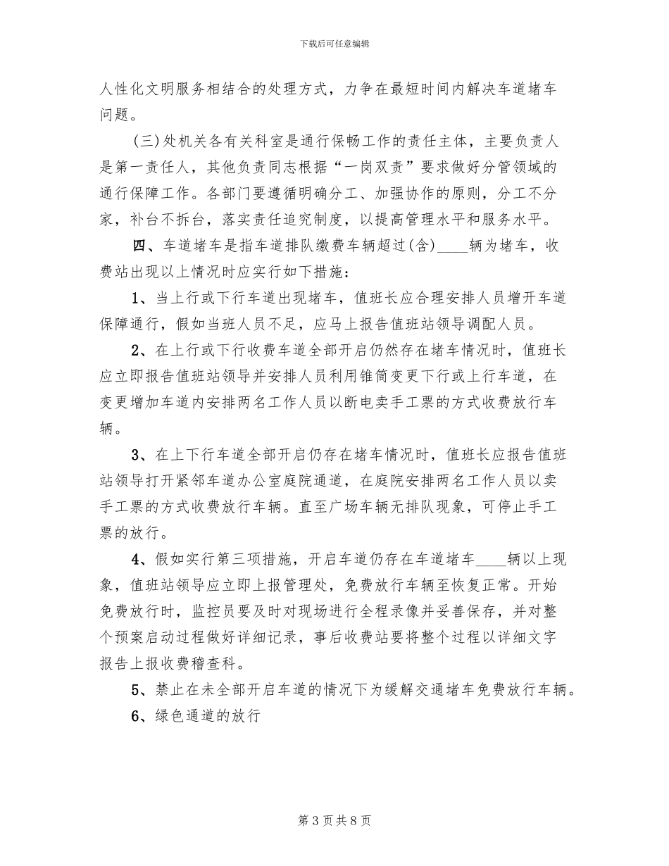 收费站防堵车应急预案范本_第3页