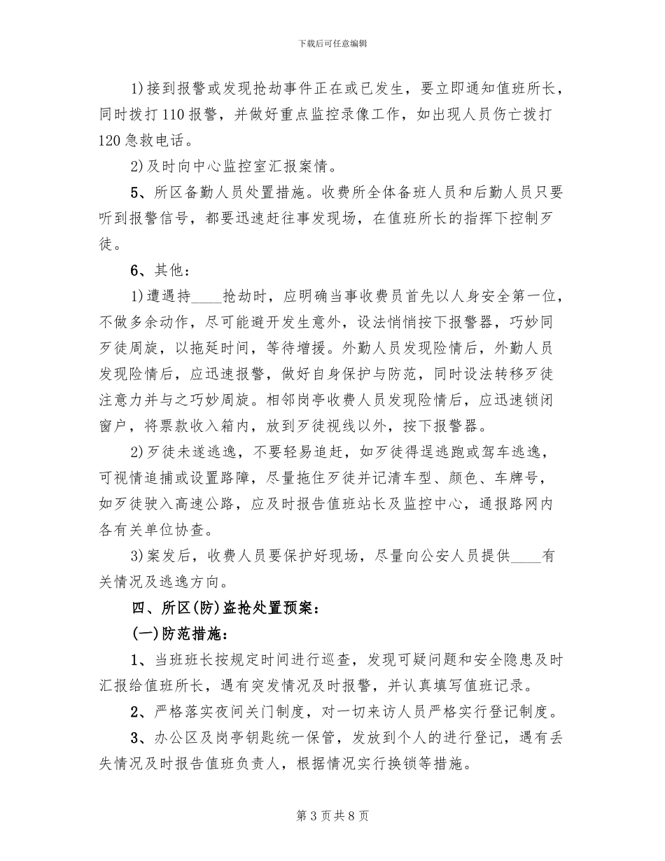 收费站防盗抢预案演练及总结范本_第3页