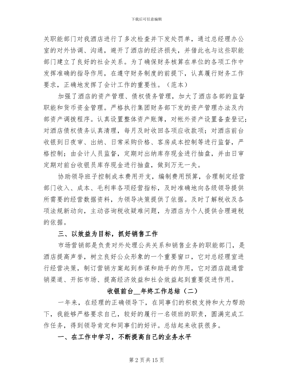 收银前台2024年终工作总结_第2页