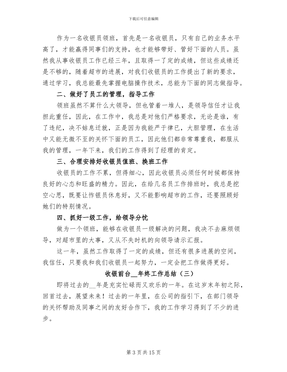 收银前台2024年终工作总结_第3页