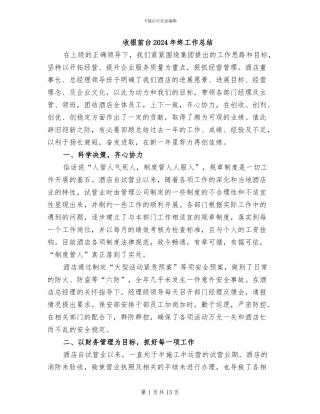 收银前台2024年终工作总结