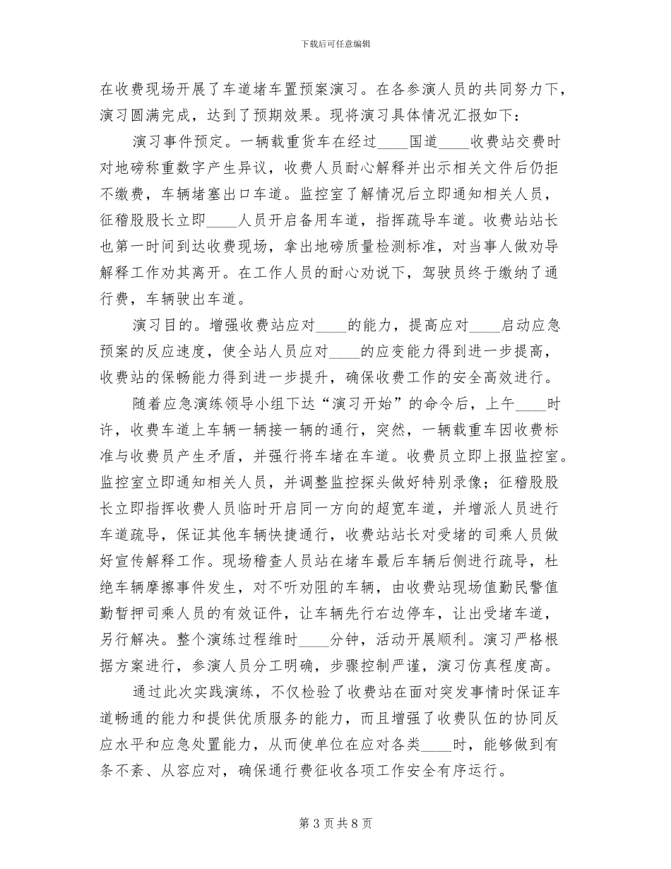 收费站防堵车应急预案范文_第3页