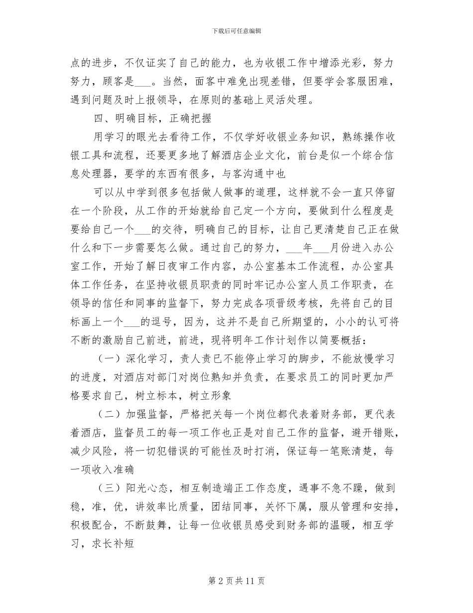 收银员2024上半年工作总结_第2页