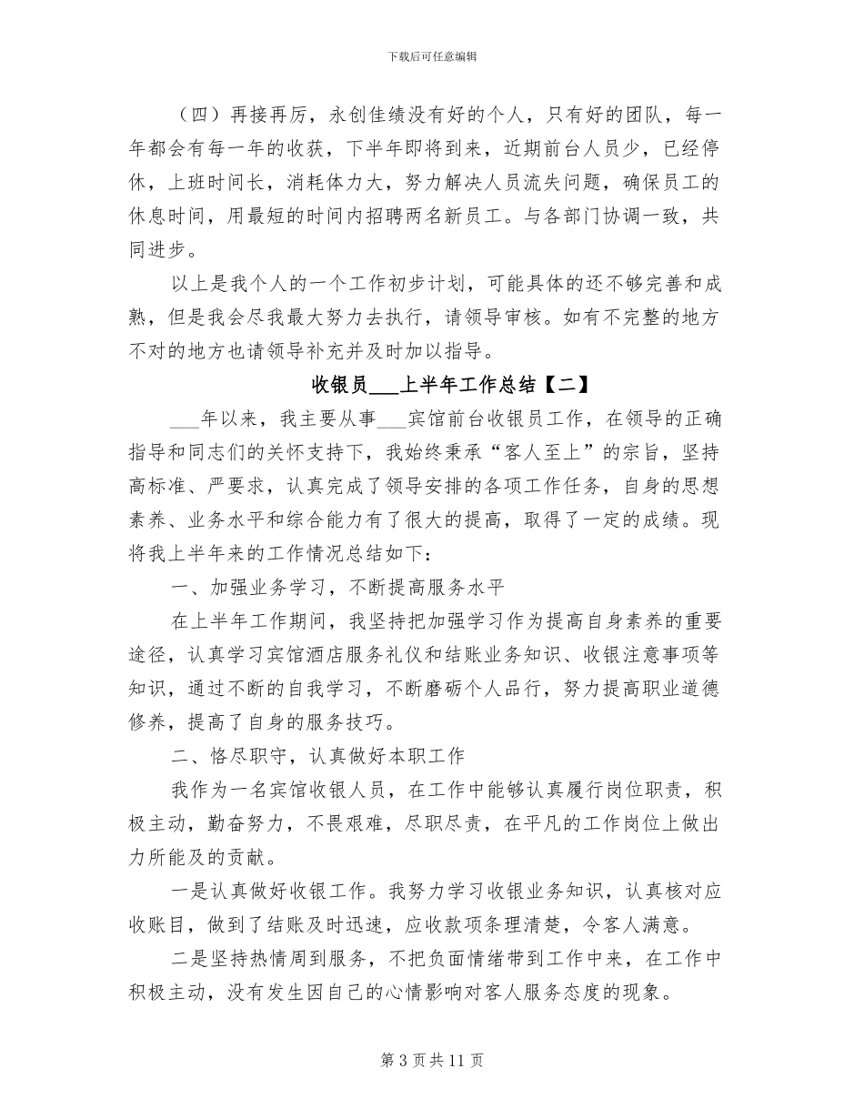 收银员2024上半年工作总结_第3页