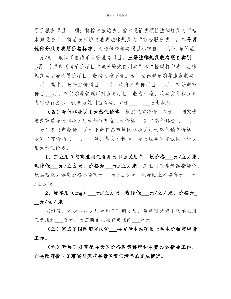 收费股价管股2024年业务工作总结_第2页