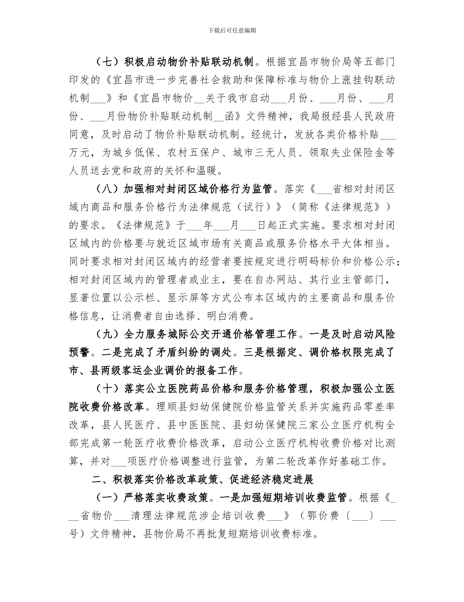 收费股价管股2024年业务工作总结_第3页