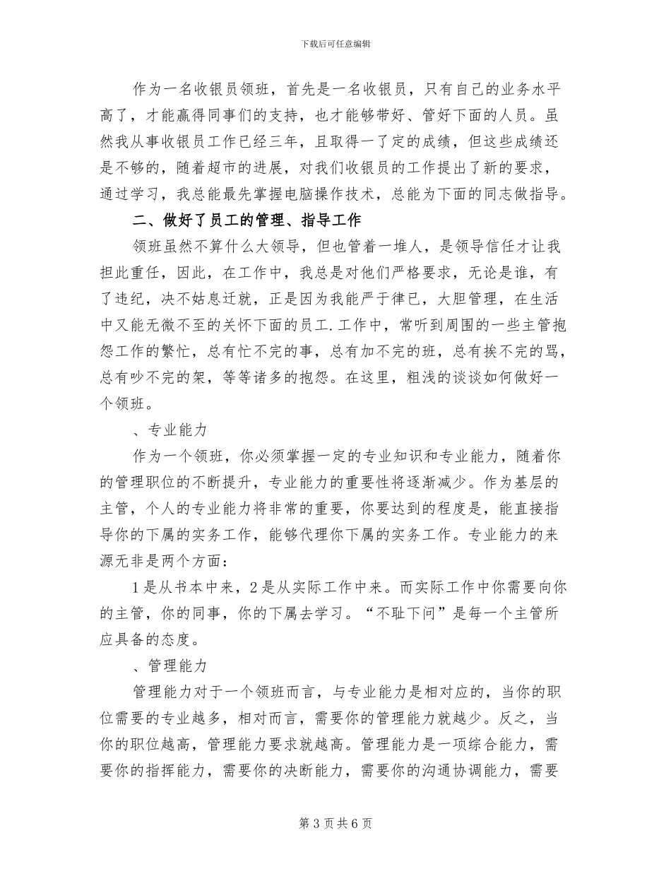 收银员2024年上半年个人总结_第3页