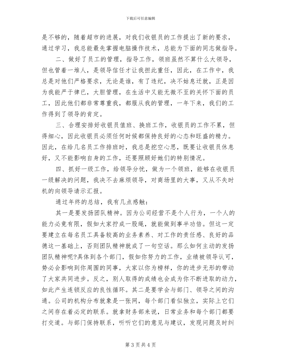 收银员2024年度工作总结与计划_第3页