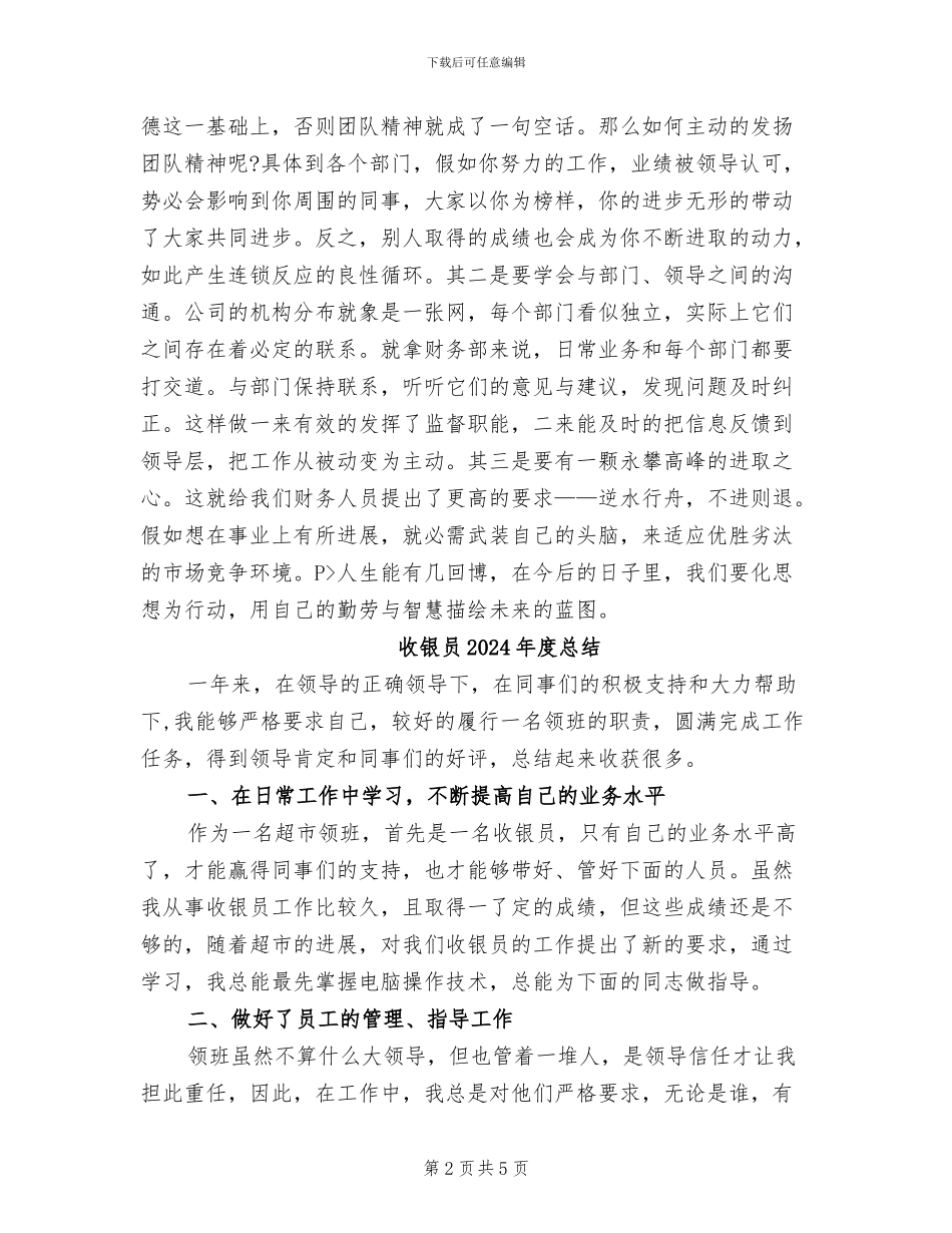 收银员2024年度工作总结范本_第2页