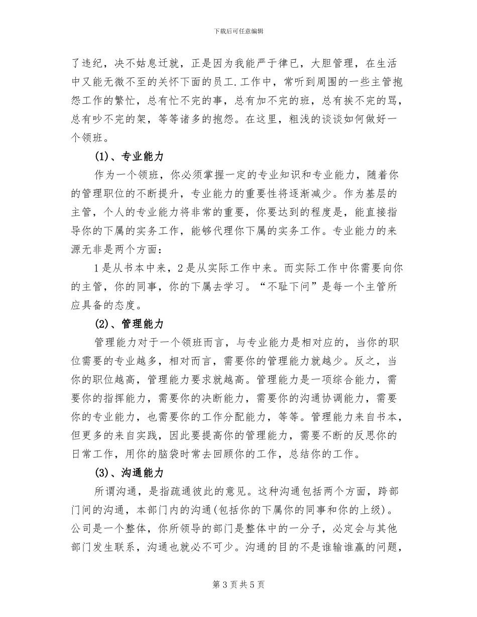 收银员2024年度工作总结范本_第3页