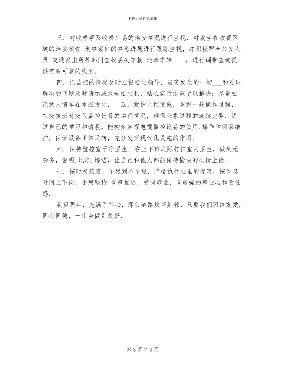 收费站员工2024年度总结范文_第3页