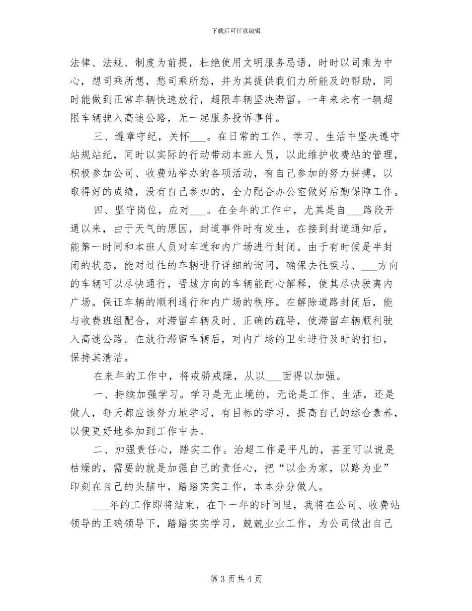 收费站员工2024年度工作总结范文_第3页