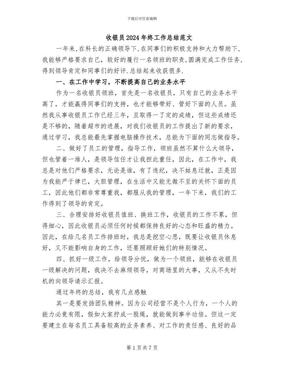 收银员2024年终工作总结范文_第1页