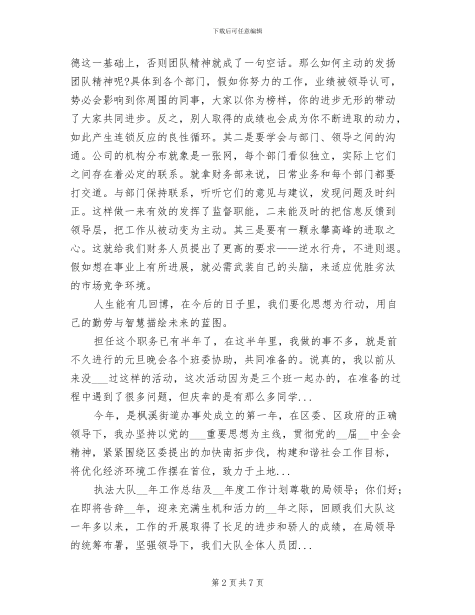 收银员2024年终工作总结范文_第2页