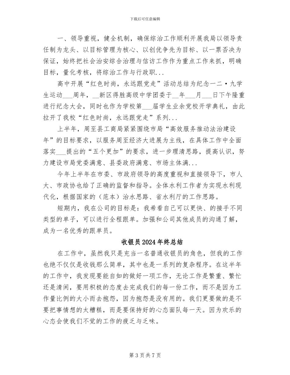 收银员2024年终工作总结范文_第3页