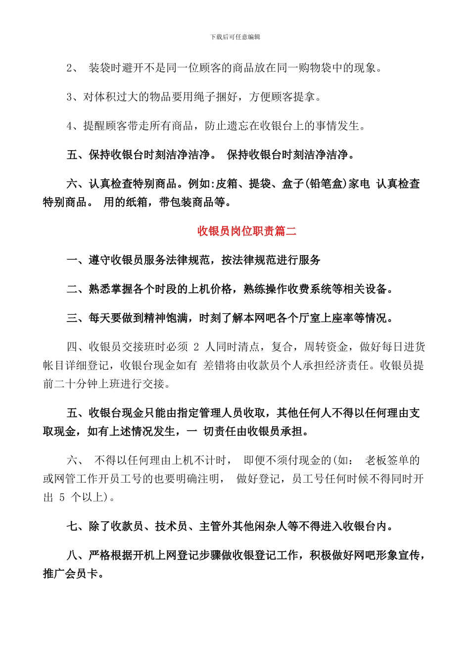 收银员岗位职责_第2页