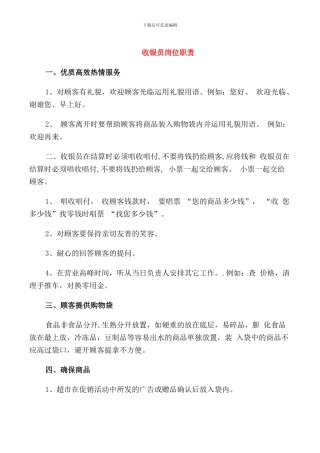 收银员岗位职责