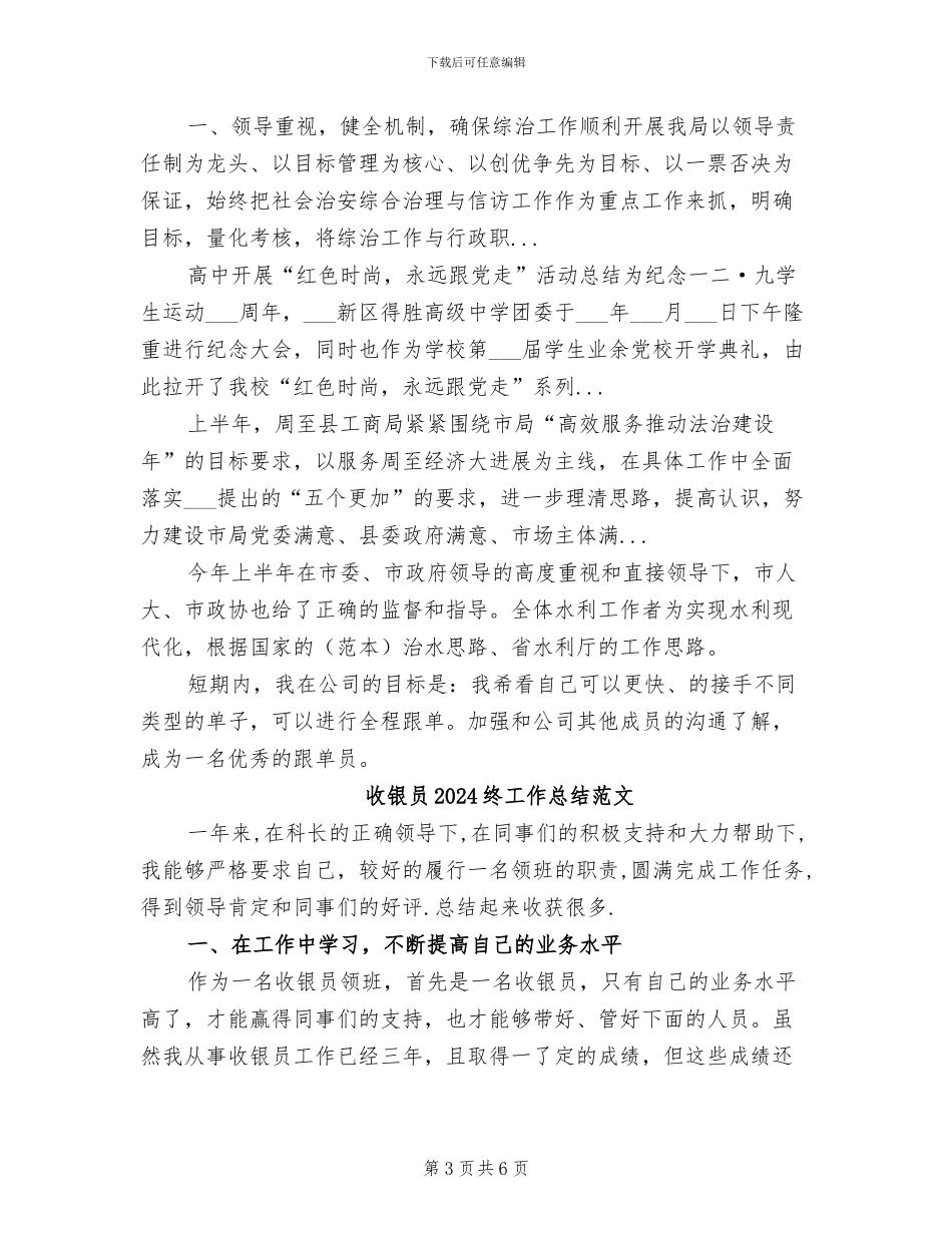 收银员2024终工作总结_第3页